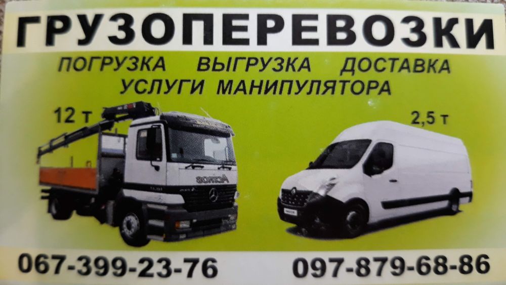 МаніпуляторГрузоперевезення