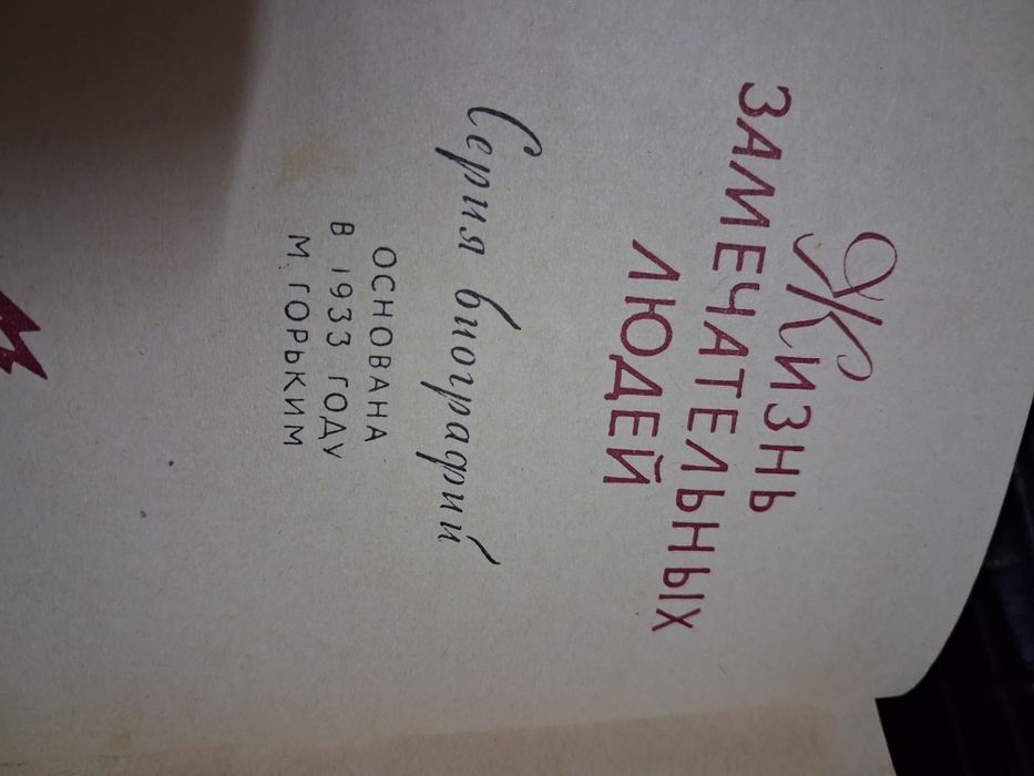 Книга А. Штекли"Кампанелла"