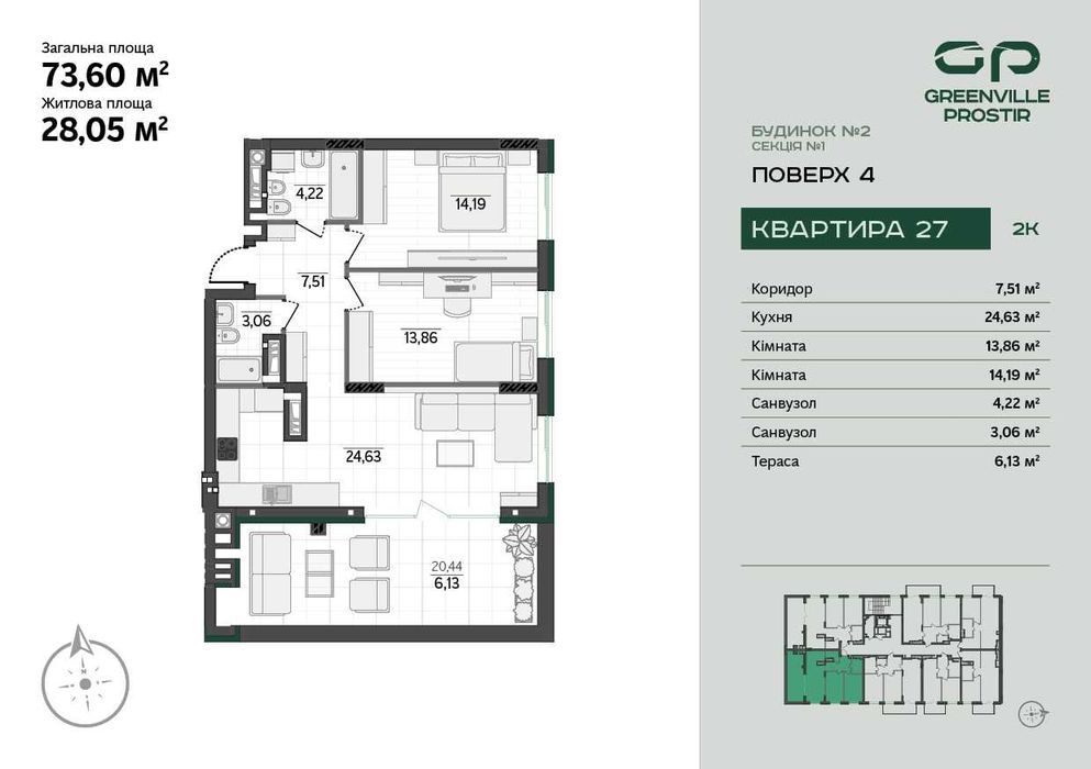 Продаж двокімнатних квартир від 72 м² у ЖК Greenville Prostir