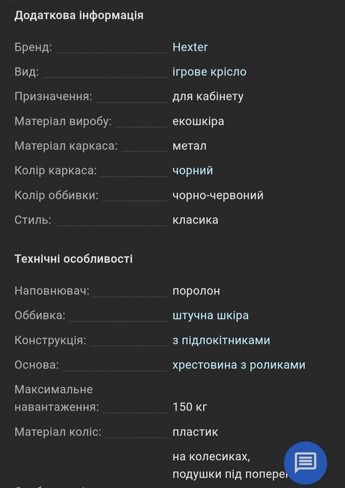 Геймерське крісло Hexter MX R1D TILT PL70 ECO/01 чорно-червоний