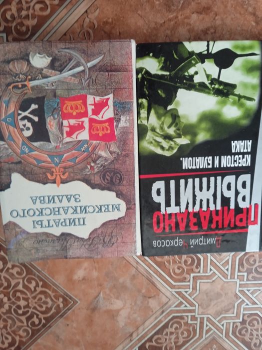 Книги боевики, триллеры детективы