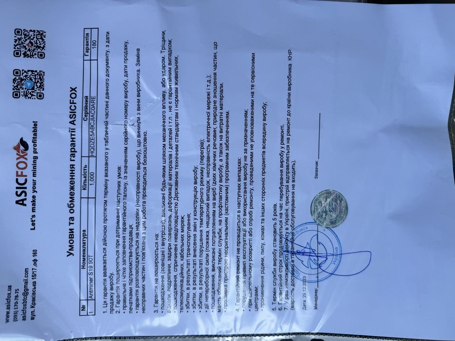 Асик Asic Bitmain Antminer s19 90T