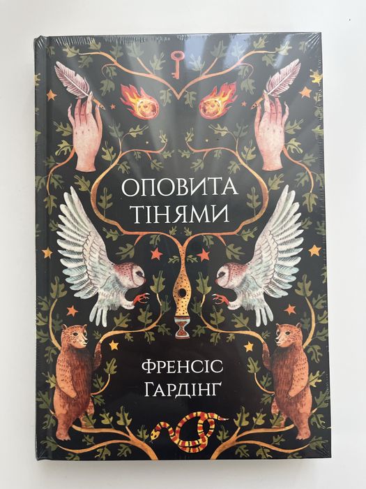Оповита тінями A Skinful of Shadows by Frances Hardinge