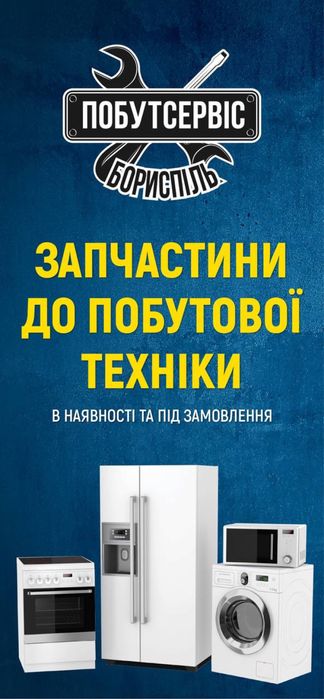 Ремонт Побутової Техніки