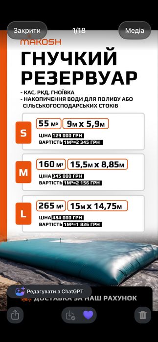 Гнучкий резервуар