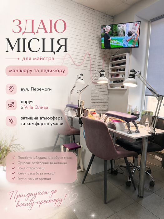 Сдам места и отдельный кабинет в салоне