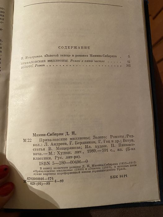 Сибиряк Золото Миллиони