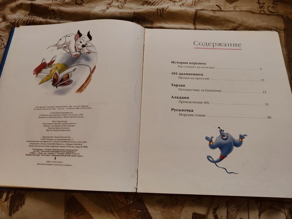 пять историй о приключениях