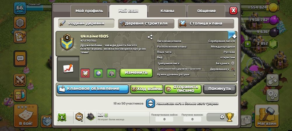 Клан  Clash of Clans 4 lvl