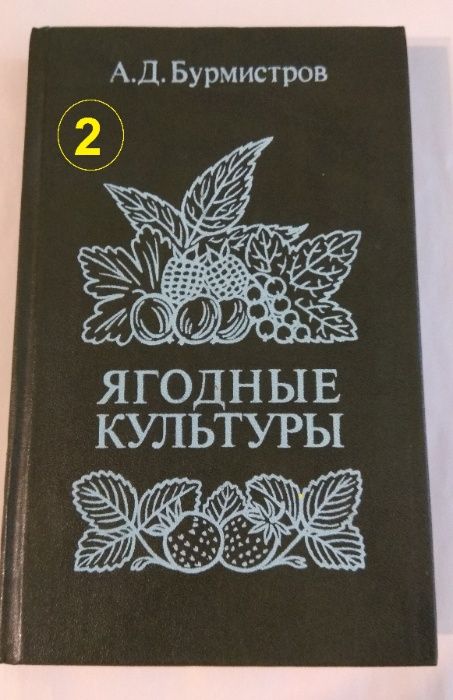 Садоводам познавательные книги