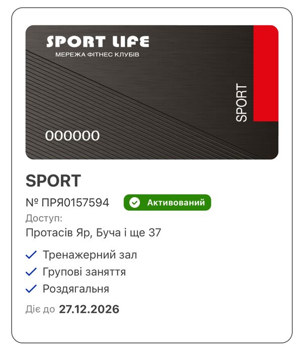 Абонемент SPORT LIFE всемережевий 11 місяців