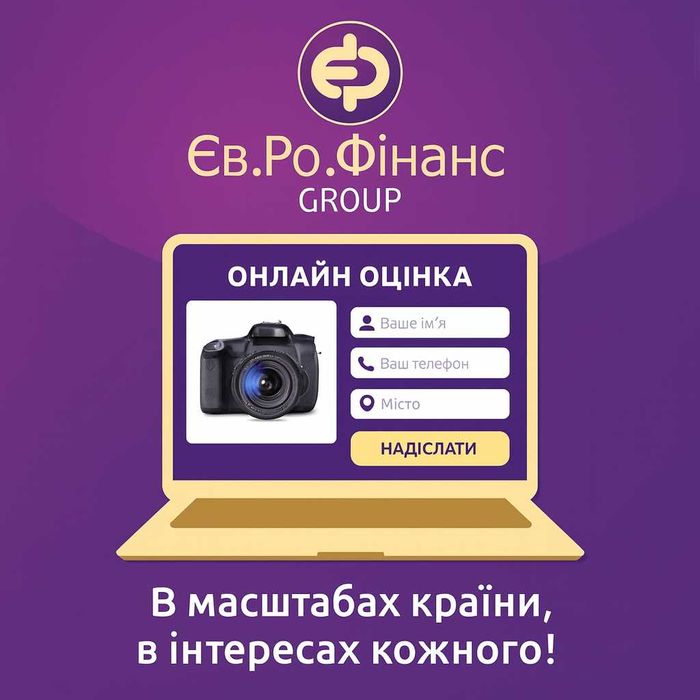 Ломбард, кредит, техніка, найвища оцінка, приймаємо абсолютно ВСЕ