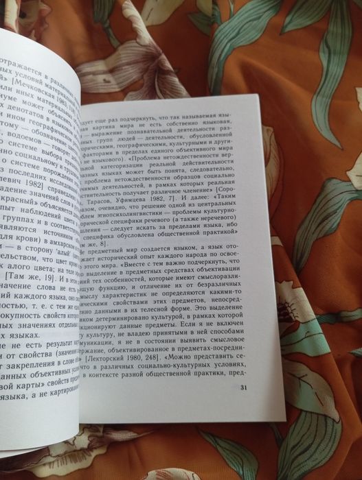Г.В. Волшанский. Объективная картина мира в познании и языке