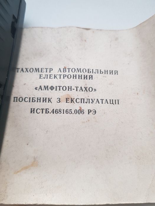 Тахометр автомобильный 1993 года выпуска