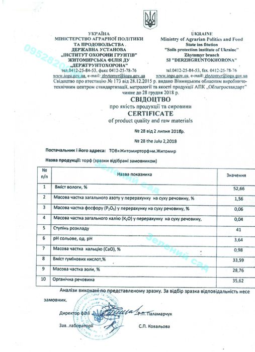Субстрат для лохини Готовий ґрунт для посадки лохини