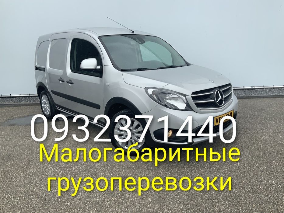 Малогабаритные грузоперевозки