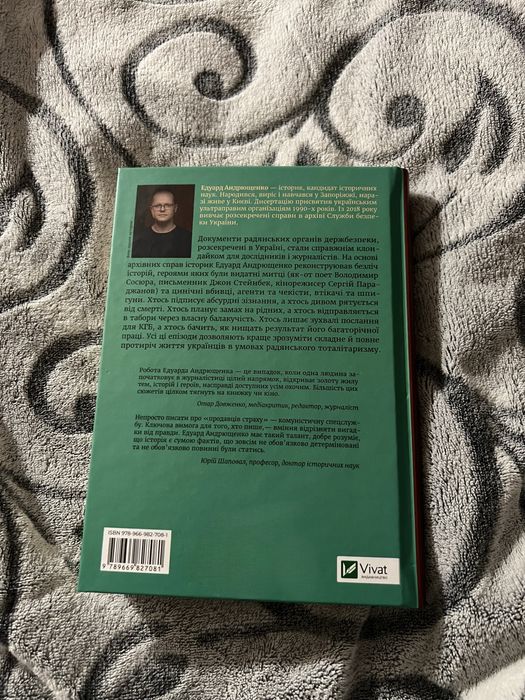 Книга «Архіви КГБ. Невигадані історії»