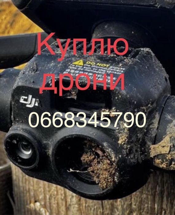 Куплю дрони! Мавік 3 серіі і інші Шевчен