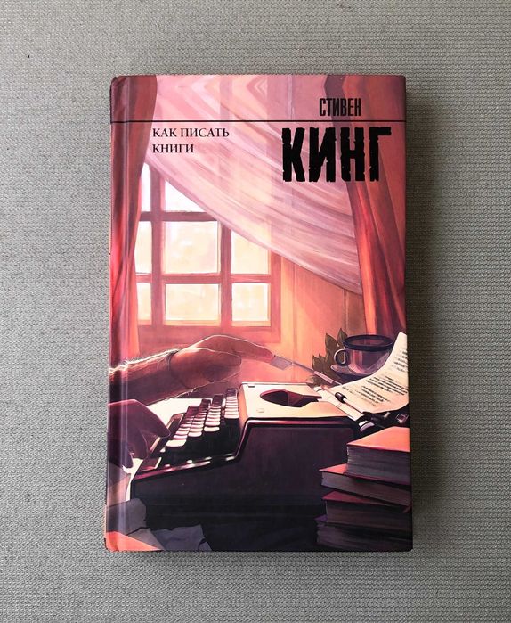 Книги Стивен Кинг