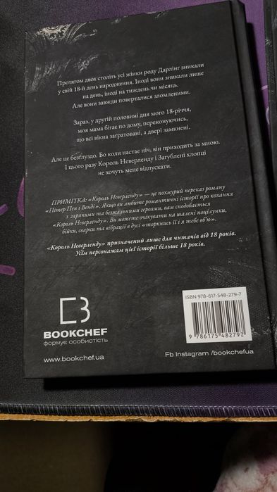 Серія книг "Розпусні загублені хлопці". Король неверленду