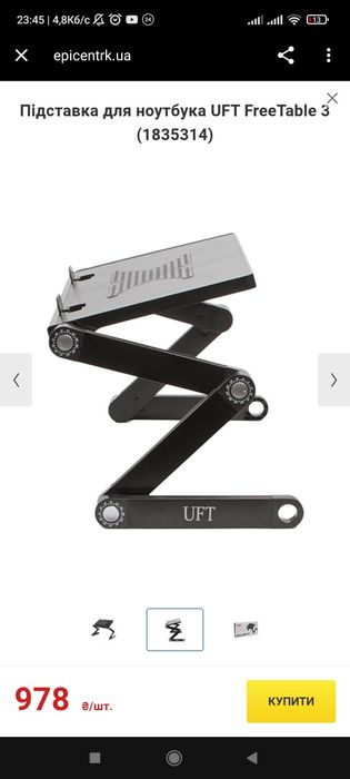 Підставка для ноутбука UFT FreeTable 3