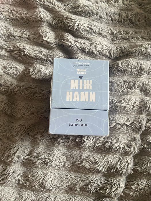 Розмовна гра «Між нами»