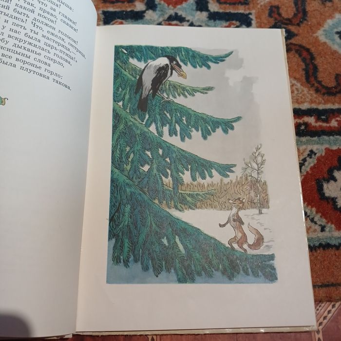 И. А. Крылов. Басни. 1978 г.