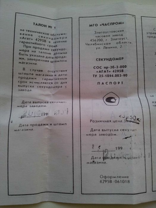 Новый секундомер Агат СССР СОС пр-26-2-000