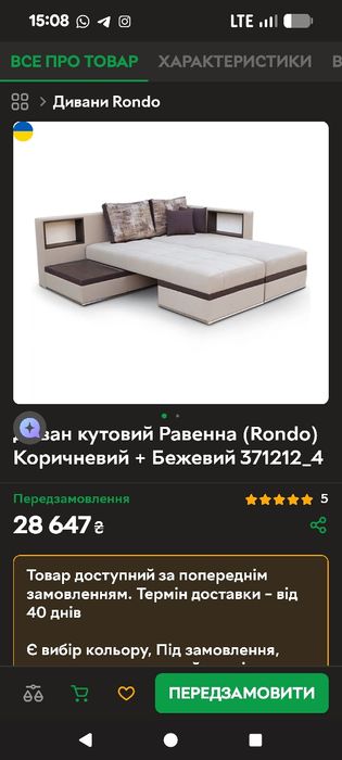 Продам кутовий диван Rondo