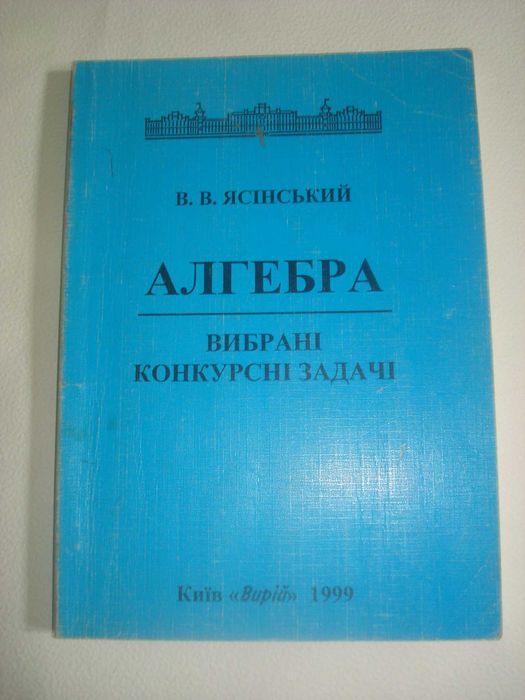 Собко М.С. та ін Алгебра, Математика. Завдання для кзамену в 9-их кл.