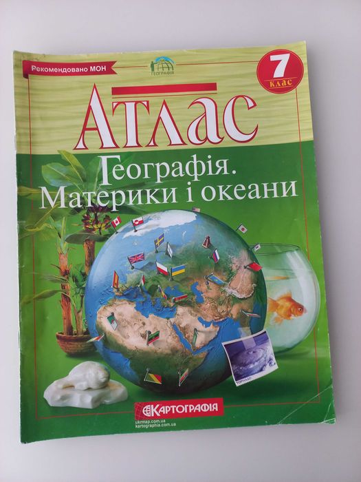 Атласи для школярів