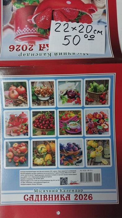 Журнал місячний календар садівника 2026 рік