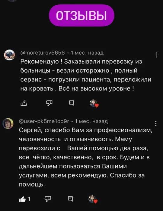 Перевезення хворих та осіб з інвалідністю Павлоград, Терновка, Дніпро