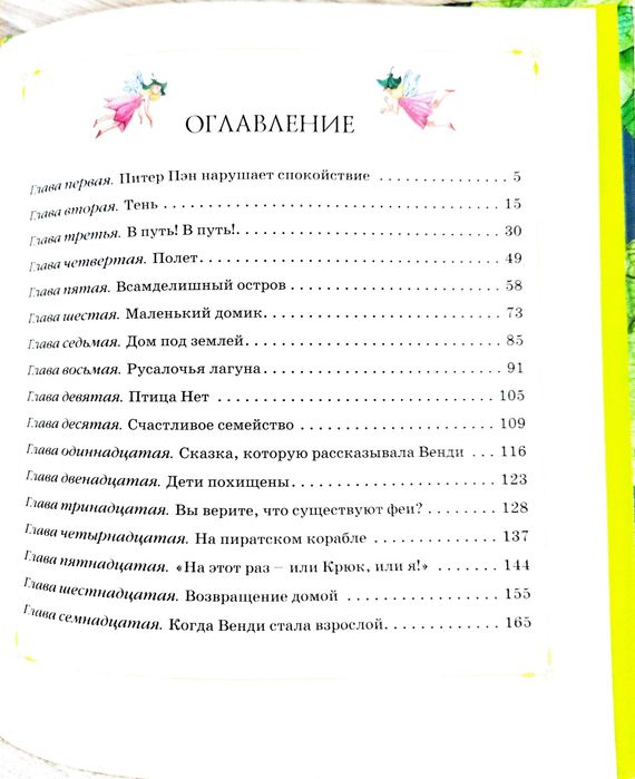 Продам книгу «Питер Пэн» Джеймс Барри, видавництво Махаон (Сказочные повести) російською мовою.