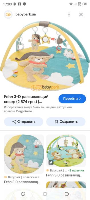Ковричок для дитини