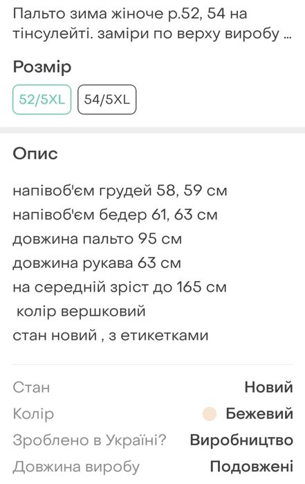 Пальто жіночі зима 52 , 54 розмір
