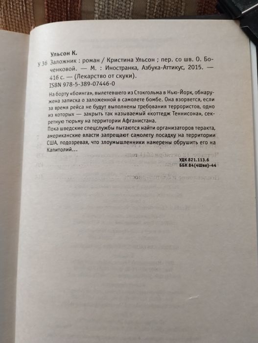 Книги из серии "Лекарство от скуки".