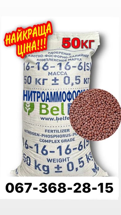 Селітра. Нітроамофоска. Мінеральні добрива.