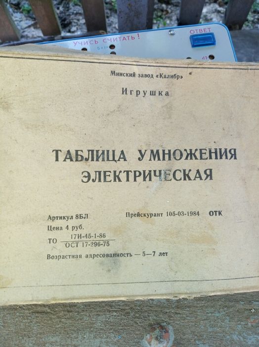 Школьная електроная таблица умножения ссср