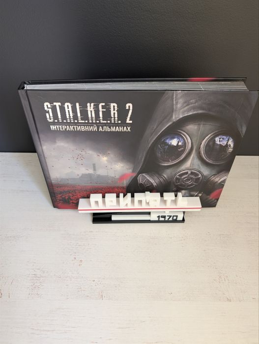 подставка под альманах S.T.A.L.K.E.R