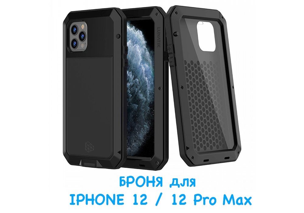 Тактичний чохол IPhone 12/pro Max противоударный чехол айфон броньован