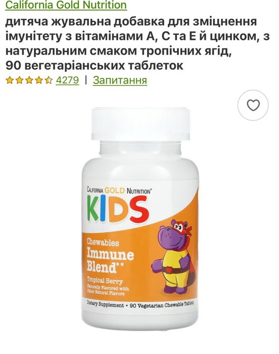California gold nutrition, жувальні мультивітаміни для дітей