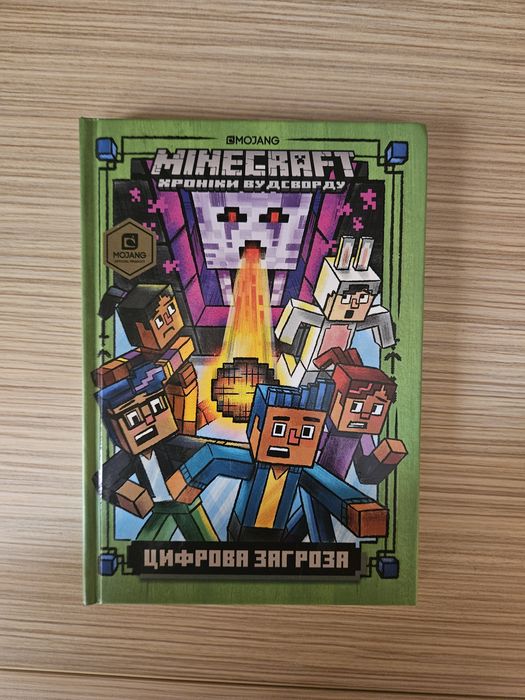 Продам нову книгу Minecraft