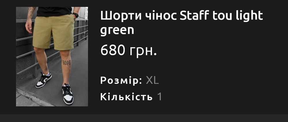Шорти чінос Staff Tou Light Green, розмір XL