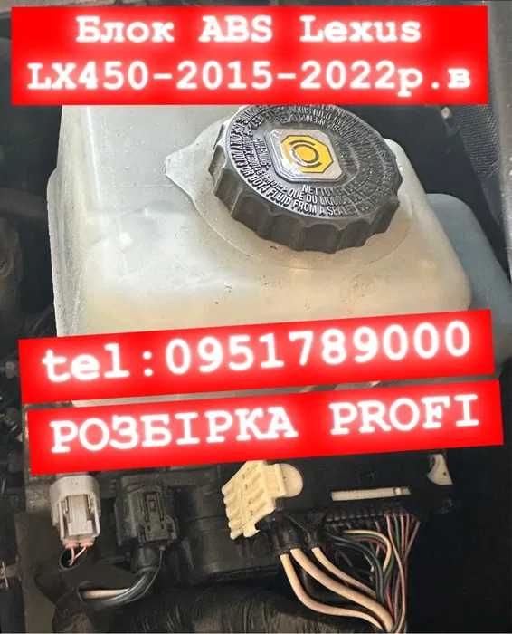 ABS головний тормозний циліндр Lexus LX450 2015р-2022р