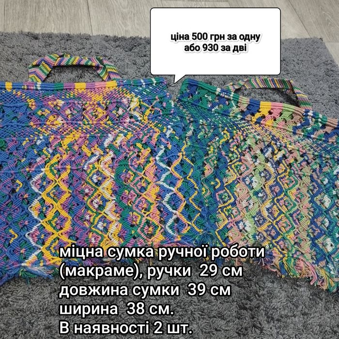 Сумка ручної роботи (макраме)
