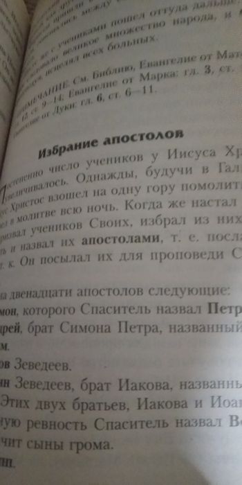 Закон Божий новый