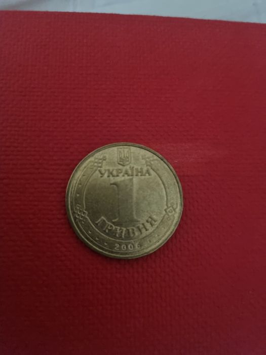 1 гривня 2006 року для колекції
