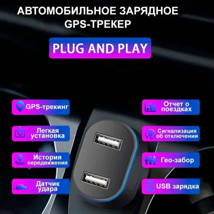 GPS-трекер у прикурювач SinoTrack Зарядний в автомобіль