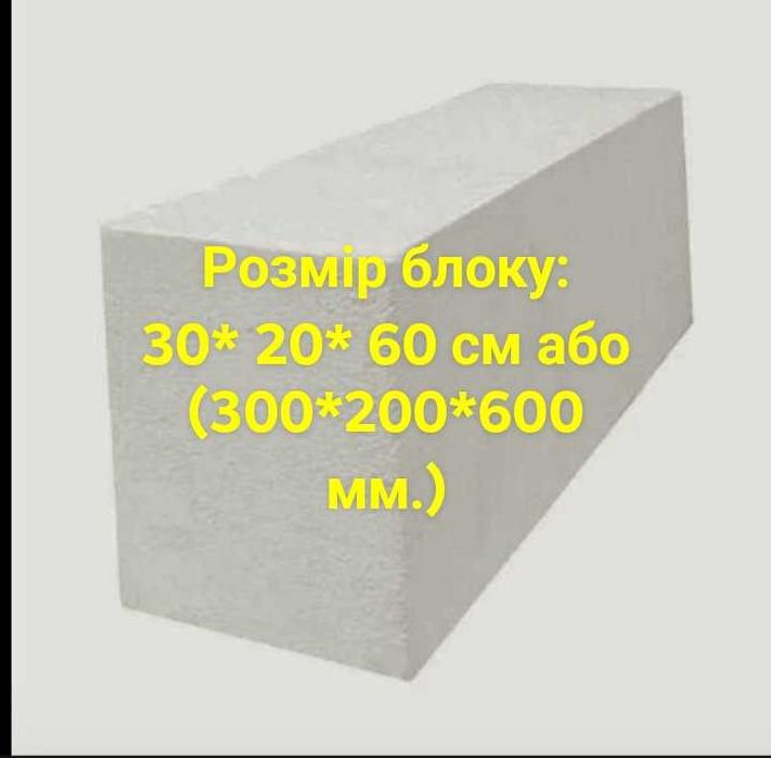 Газоблоки/піноблоки. . Післяоплата водію